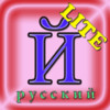 Russian Alphabets Lite