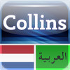 Collins Mini Gem Arabic-Dutch & Dutch-Arabic Dictionary