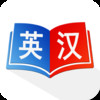Super English Chinese Dictionary Free HD - Offline Dict With Real Human Voice