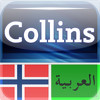 Collins Mini Gem Arabic-Norwegian & Norwegian-Arabic Dictionary