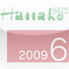 HanakoWEST 2009.06