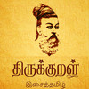 Thirukural The Great