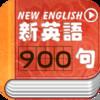 New English 900 Video Lesson Series