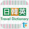 Japanese-Korean-English Travel Talk Dictionary