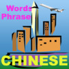 Chinese Words and Phrases