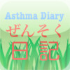 Diary of Asthma