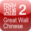 Great Wall Chinese 2