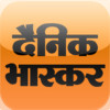 Dainik Bhaskar for iPad