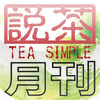 Tea Simple