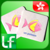 Learn Friends' Card Matching Game - Cantonese Chinese