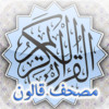 Quran Hakeem in Qaloon Script for iPhone and iP...