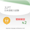 JLPT N2 Listening Training