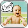My Talking Baby: Record your baby talk, maker of funny mouth photos and videos you can watch for free!