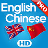 English Chinese Dictionary HD