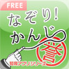 nazori kanji free