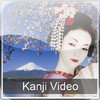 Secret to Learning Japanese Kanji Fast - Kanji Videos for iPad