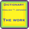Dictionary02English,Japanese.TheWork