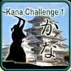 Kana Challenge 1