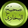 iHadith - Sahih Bukhari In Arabic