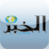El Khabar pour iPad
