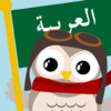 Gus on the Go: Arabic for Kids