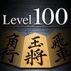 Shogi Lv.100 for iPad (Japanese Chess)