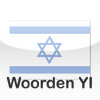 Woorden YI (Taalles Jiddisch)