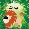 Arabic Alphabet Jungle