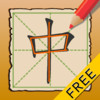 Chinese Words Free