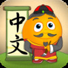 Fun Chinese - Mandarin Chinese language learning for kids
