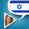 Hebrew Pretati - Translate, Learn and Speak Hebrew with Video Phrasebook