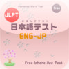 JLPT Breaker JP-ENG