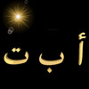Learn the Arabic Alphabet - Free