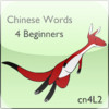 Chinese Words 4 Beginners (CN4L2)