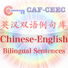 TX CAF Chinese-English English-Chinese Sentence Library