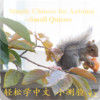 Simple Chinese for Autumn -- Small Quizzes