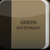 English to Greek Dictionary
