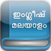 Orchid Malayalam Dictionary