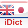 iDict - English Japanese - English English Dictionary ( Special English Japanese - English English Dictionary version - Lookup English word from Dictionary Camera - Including 2500 English Phrase for Japanese )