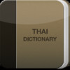 English to Thai Dictionary