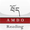 Tibetan Amdo Reading