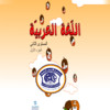 arabic  E-book Level2