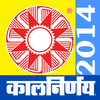 Marathi Kalnirnay 2014