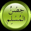 Hisnul Muslim in Arabic