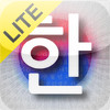 Korean Speaker for iPad Lite