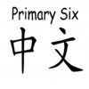 Primary Six Chinese