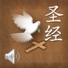 Chinese Bible (Sound,English Support)