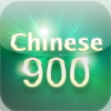 Chinese 900