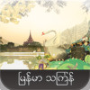 Myanmar Thingyan 2013