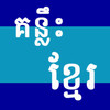 Khmer Tips